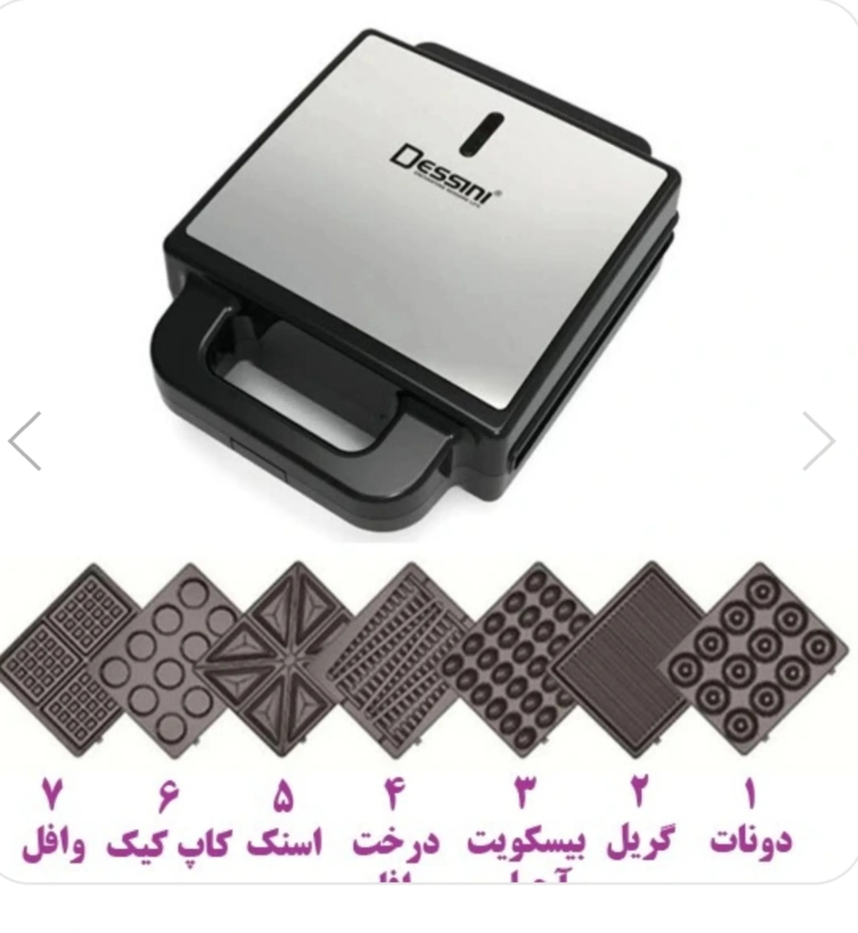 اسنک ساز 7 کاره دسینی ایتالیا مدل SM-7001